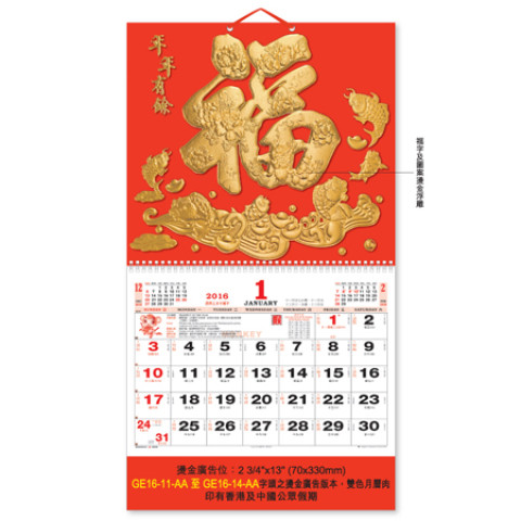 Wall Calendar, Calendar, business gifts