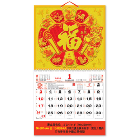 Wall Calendar, Calendar, business gifts