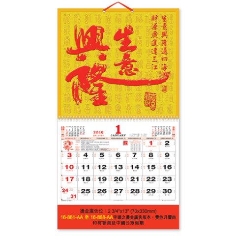 Wall Calendar, Calendar, business gifts