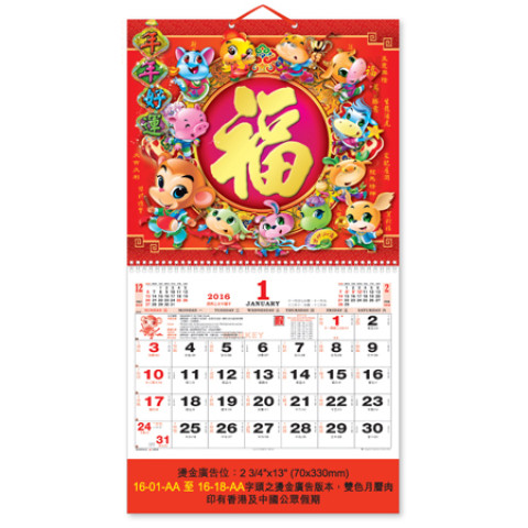 Wall Calendar, Calendar, business gifts