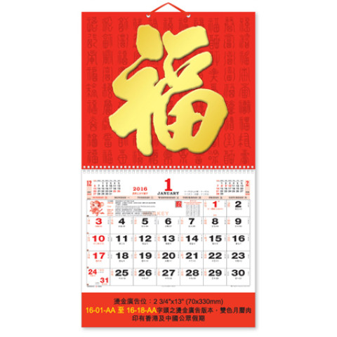 Wall Calendar, Calendar, business gifts