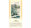 Wall Calendar, Calendar, business gifts